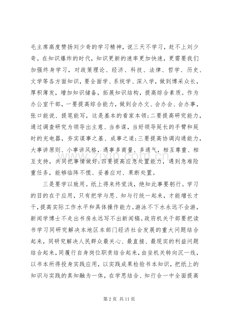 市办公室会议上心得发言稿.docx_第2页