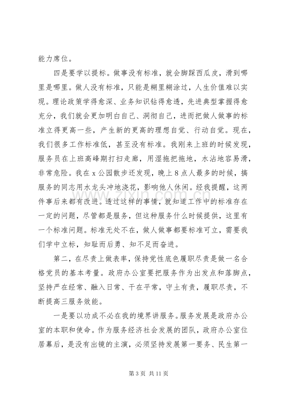 市办公室会议上心得发言稿.docx_第3页