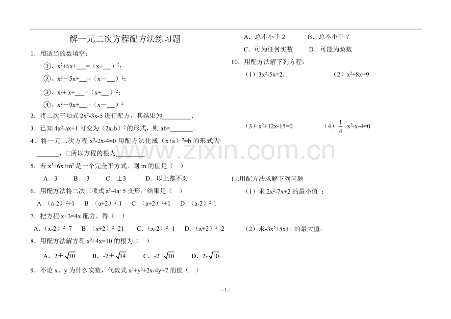 用配方法解一元二次方程练习题[1].doc_第1页