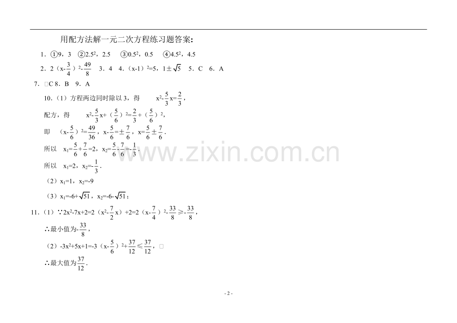 用配方法解一元二次方程练习题[1].doc_第2页