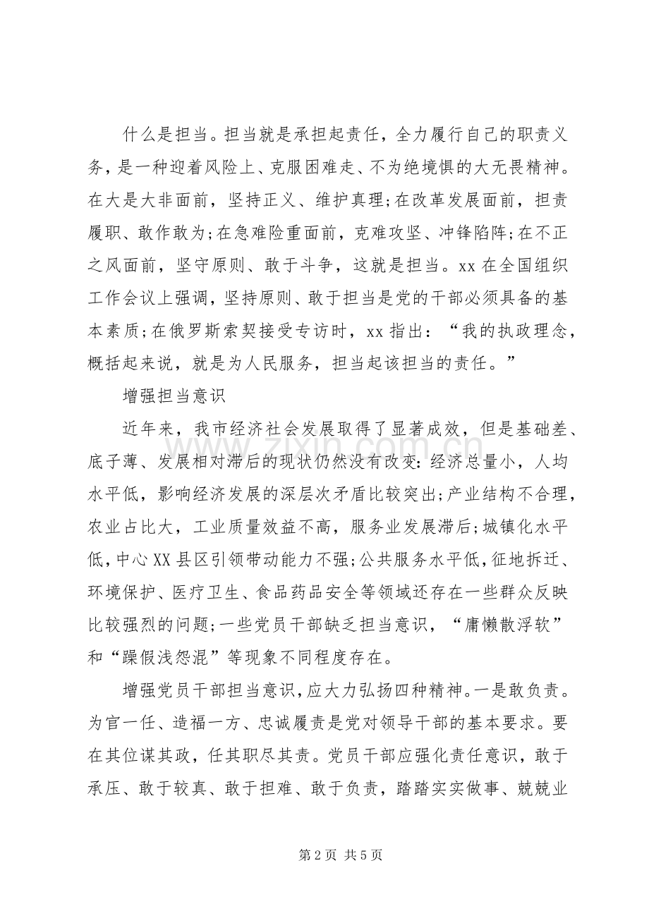 发挥党员作用勇于担当作为心得体会【党员篇】.docx_第2页