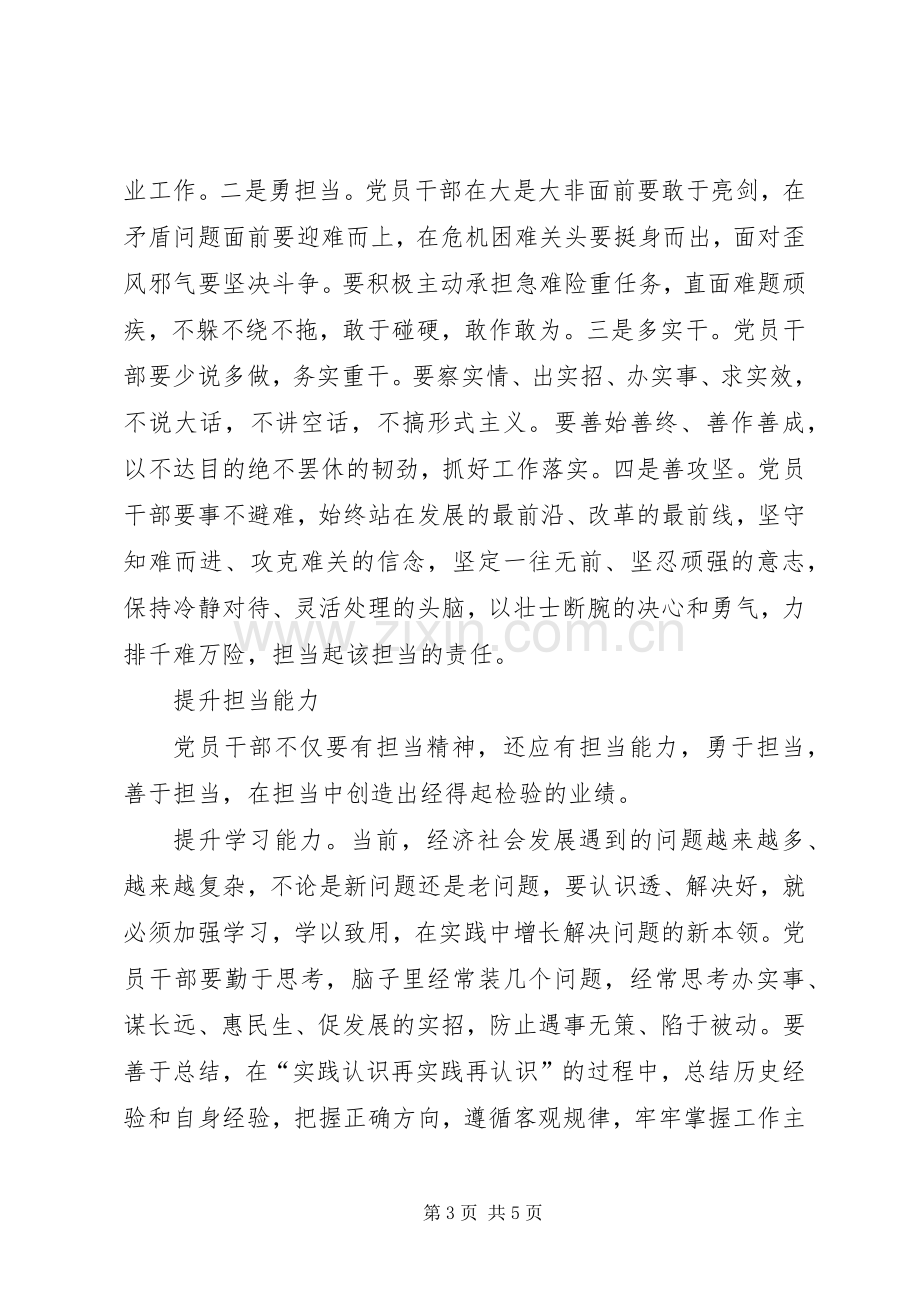 发挥党员作用勇于担当作为心得体会【党员篇】.docx_第3页