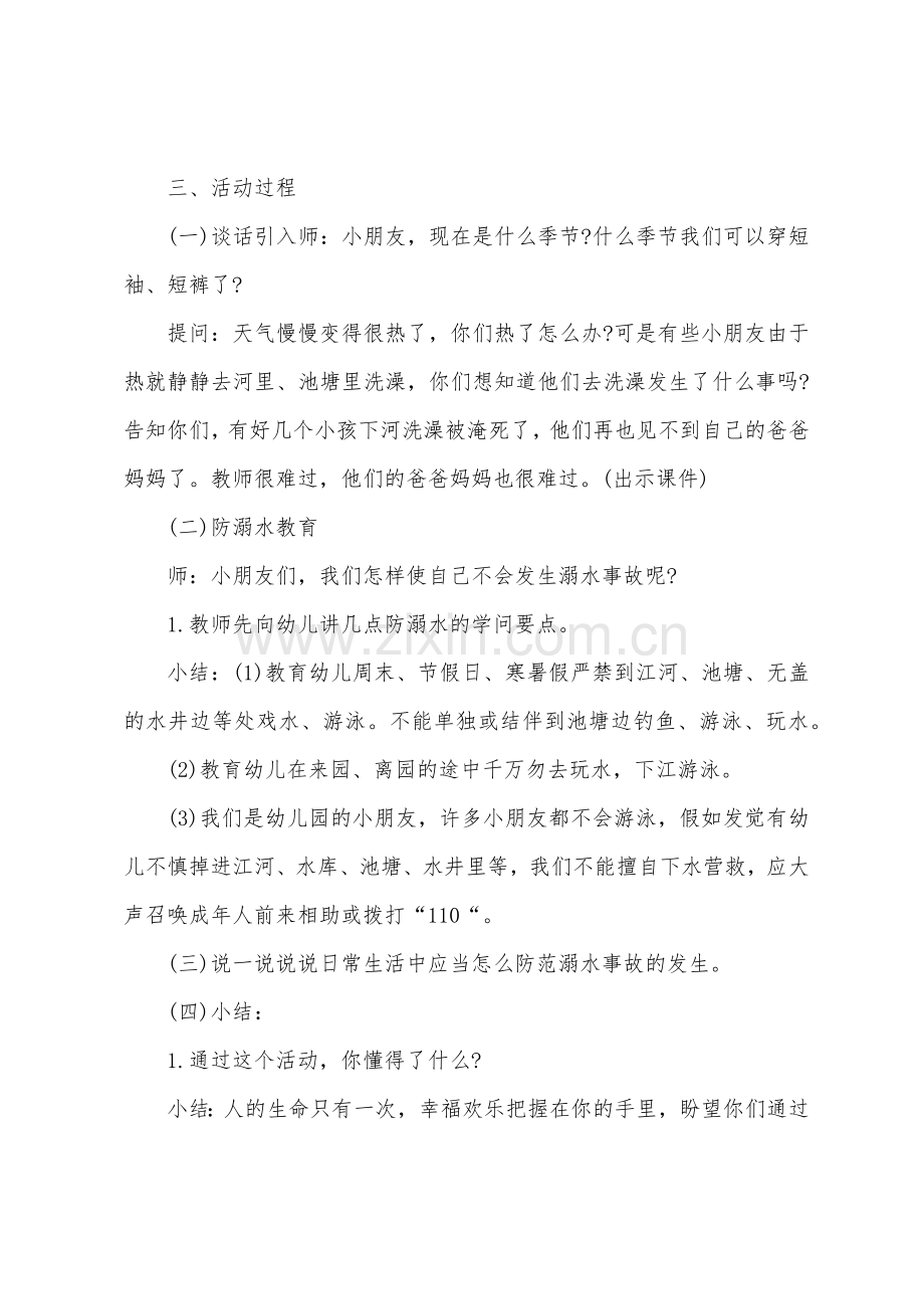 防中暑防溺水安全教育教案1.doc_第3页