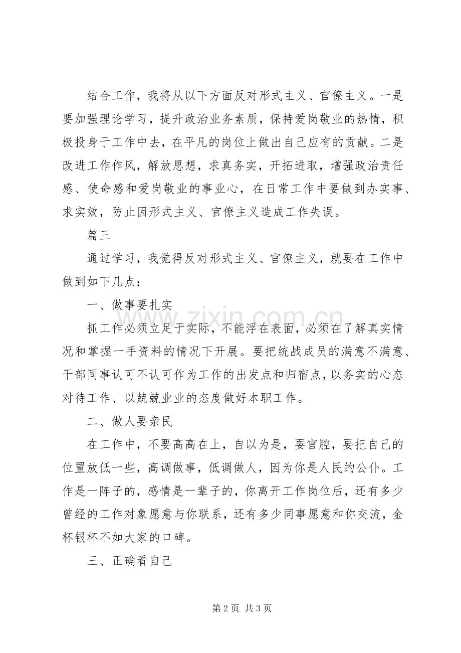 整治形式主义官僚主义心得体会八篇.docx_第2页