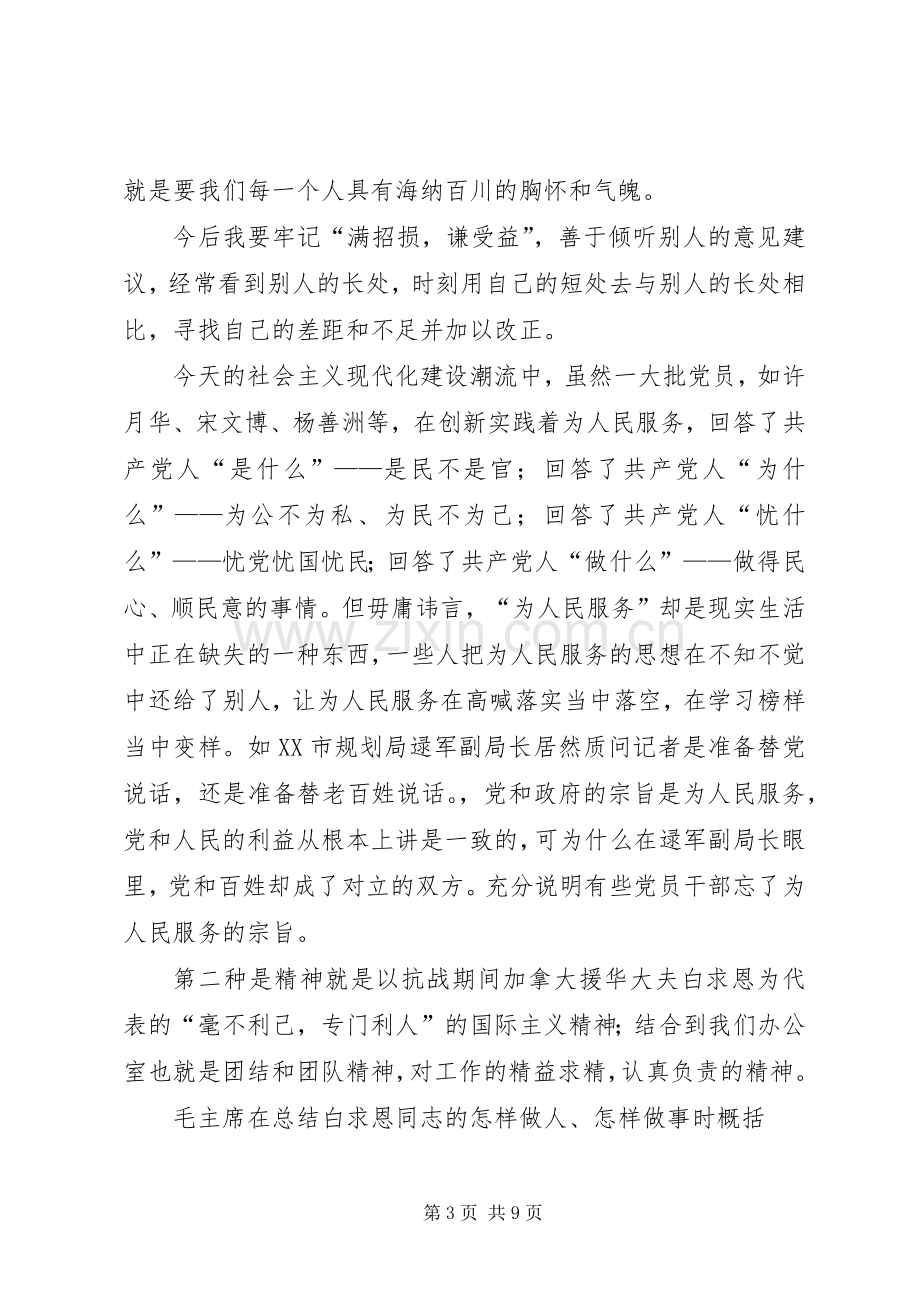 为人民服务,学习老三篇心得体会.docx_第3页