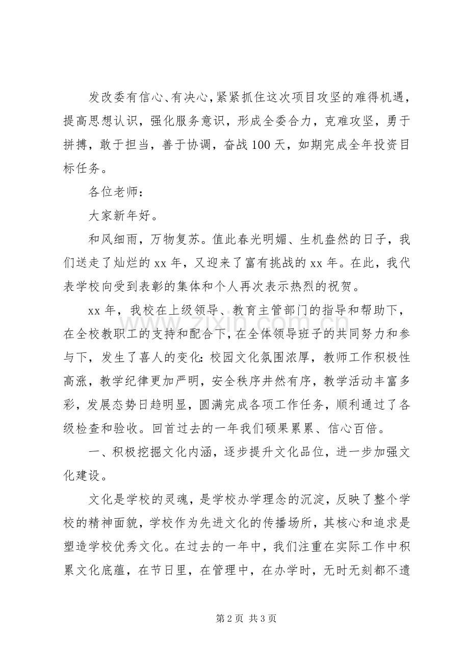 新年动员大会发言稿.docx_第2页