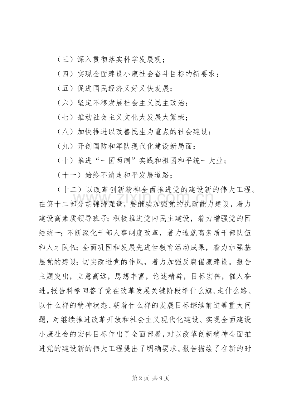 学习贯彻党精神辅导讲话.docx_第2页