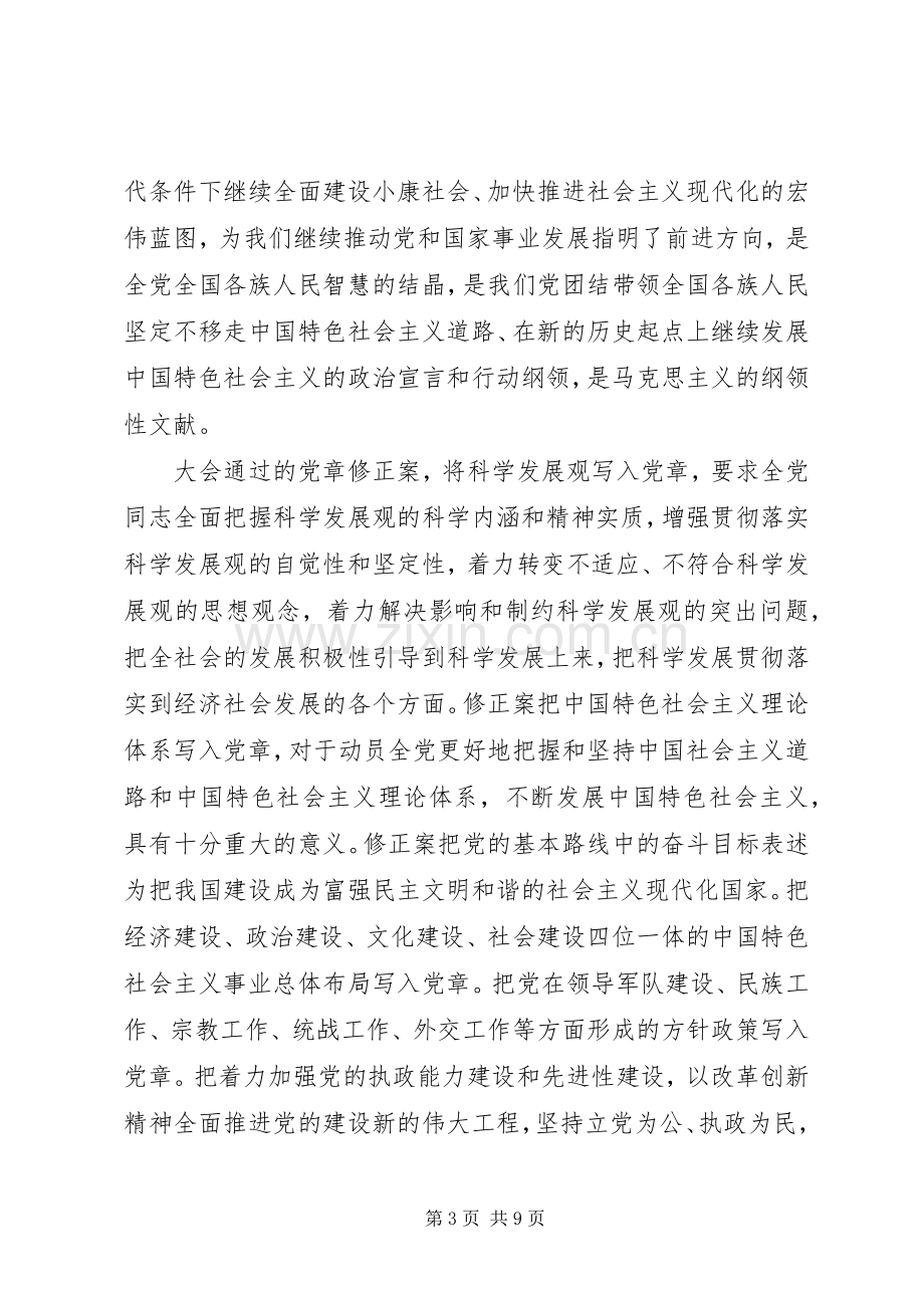 学习贯彻党精神辅导讲话.docx_第3页