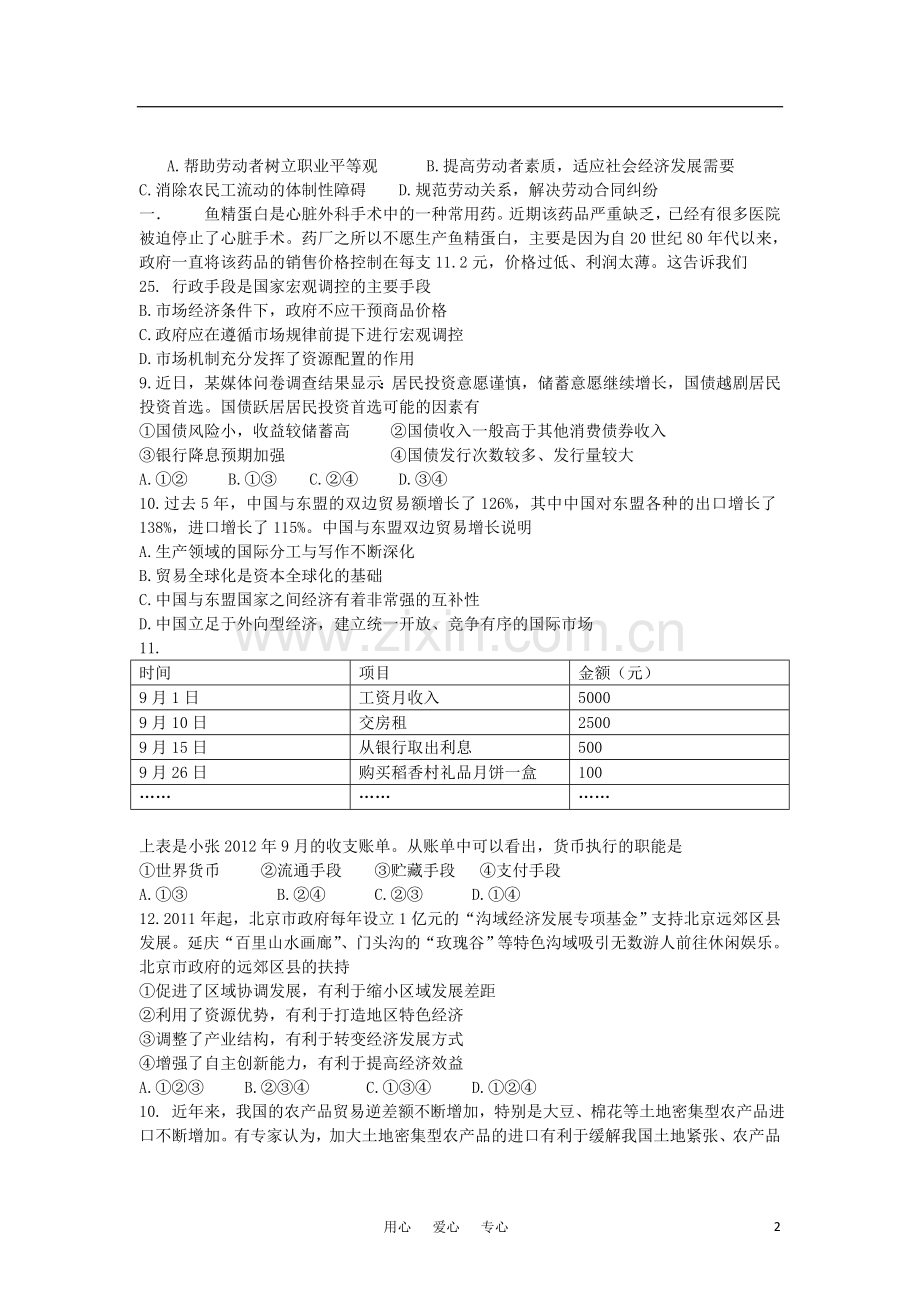 北京市海淀区2013届高三政治上学期期中练习试题新人教版.doc_第2页