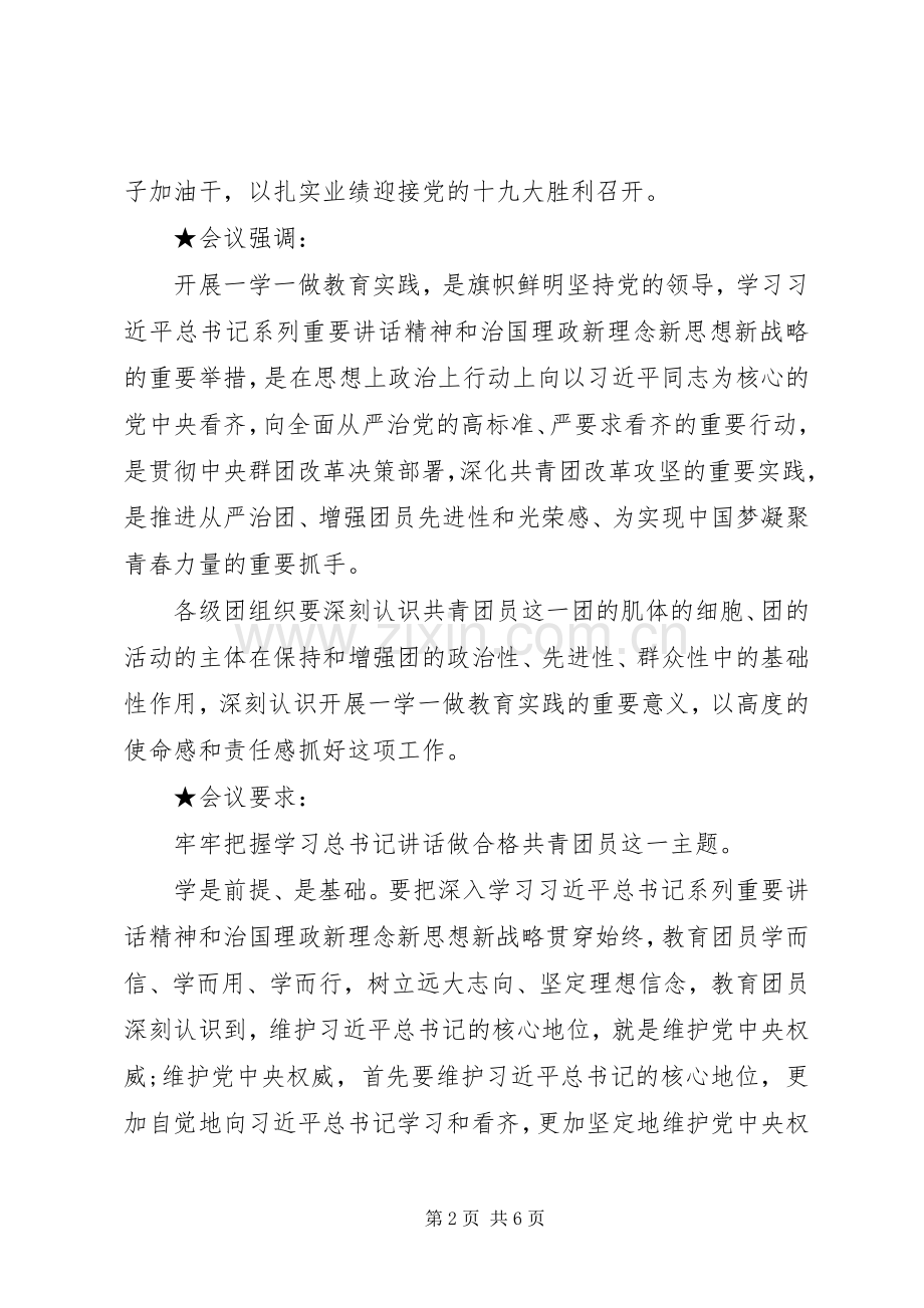 一学一做心得体会范文20XX年字.docx_第2页