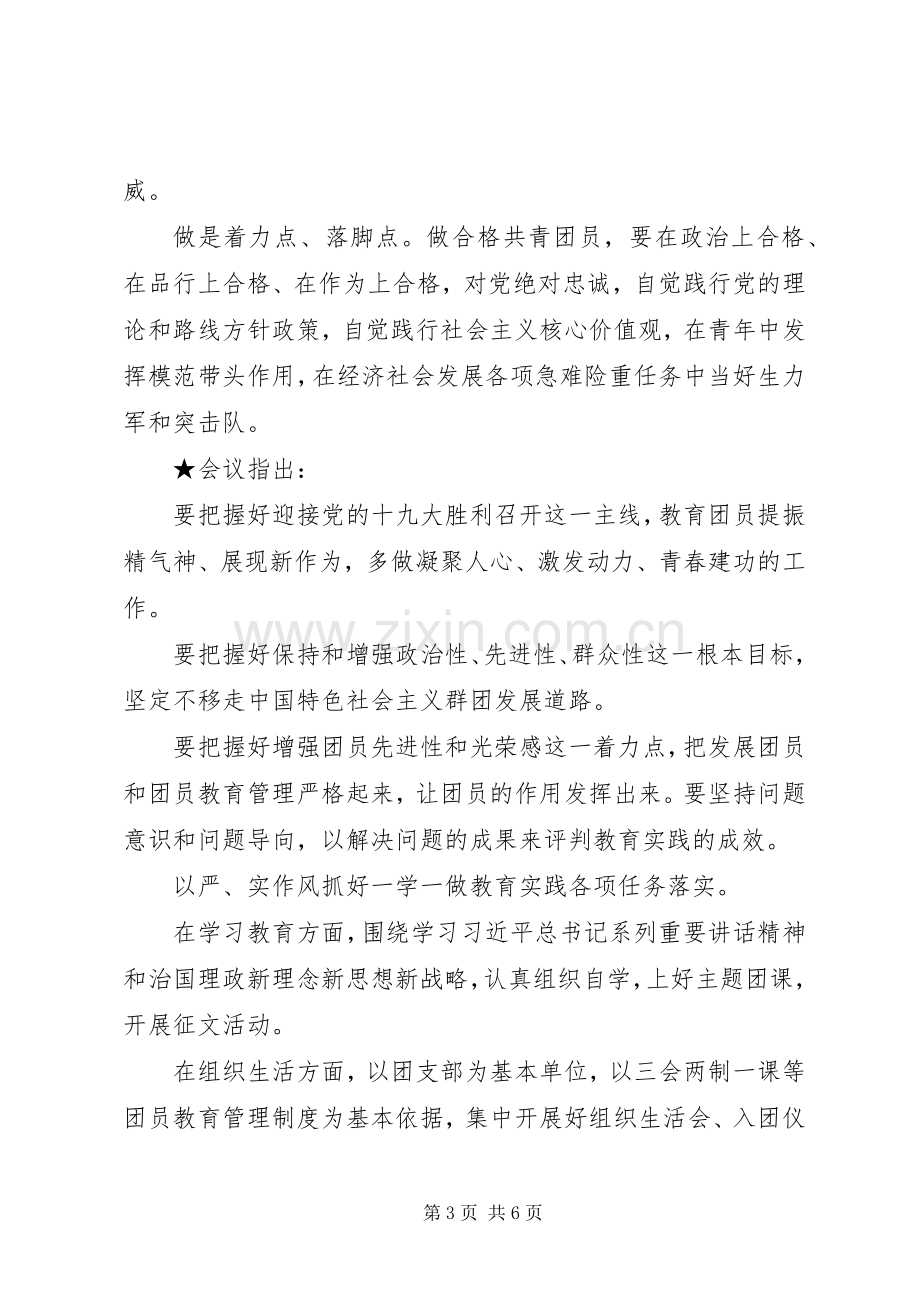 一学一做心得体会范文20XX年字.docx_第3页