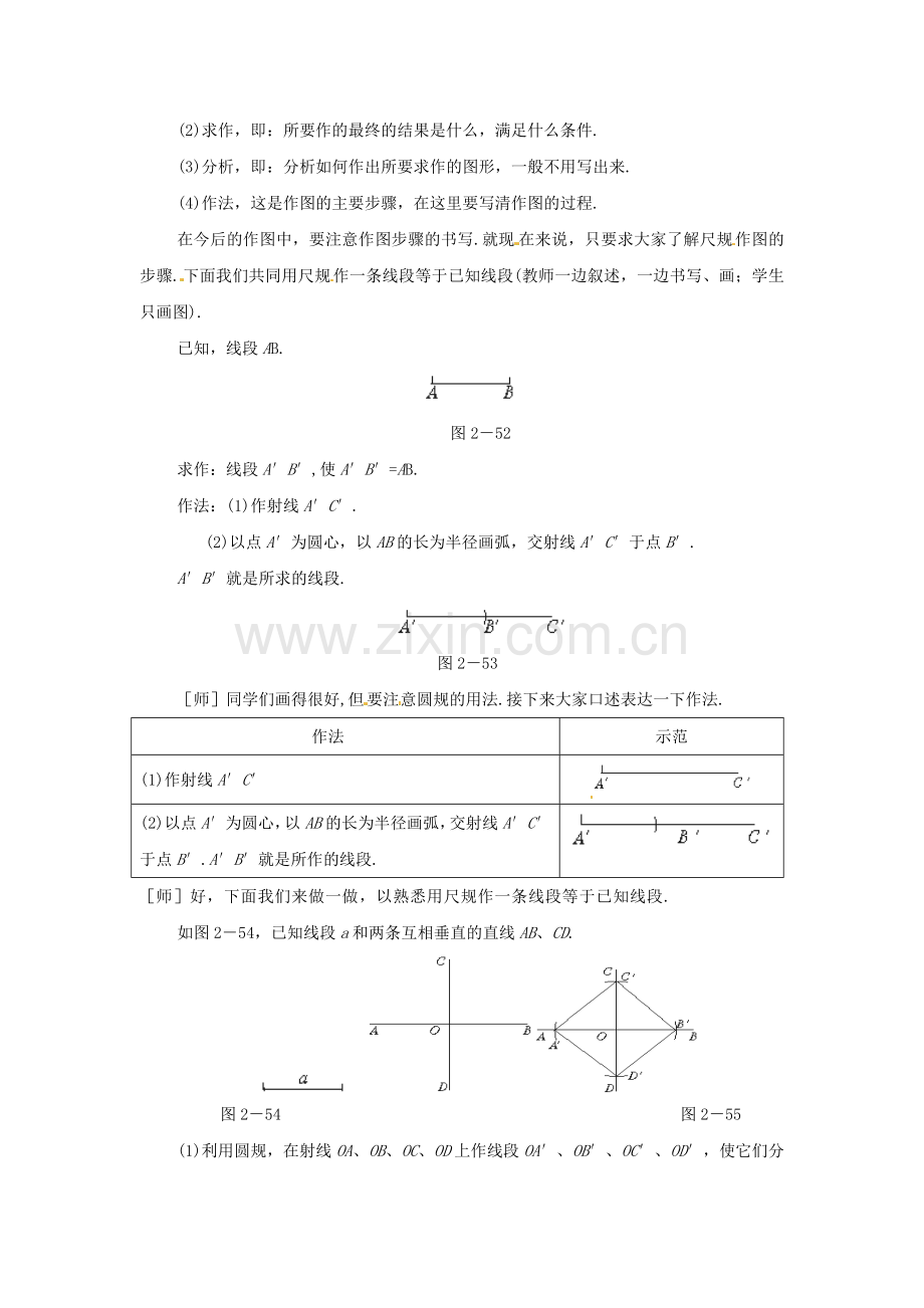 尺规作线段与角.doc_第2页