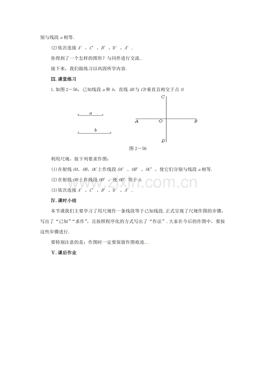 尺规作线段与角.doc_第3页