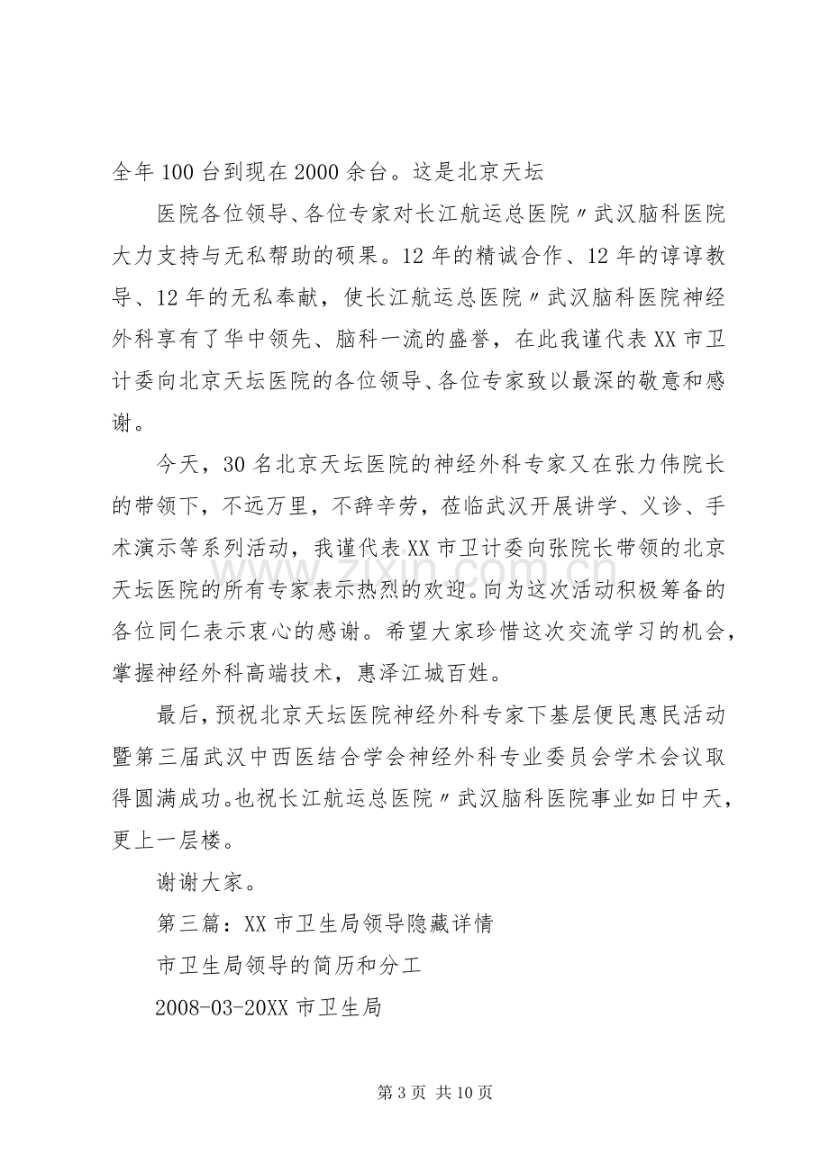 卫生局领导发言稿.docx_第3页