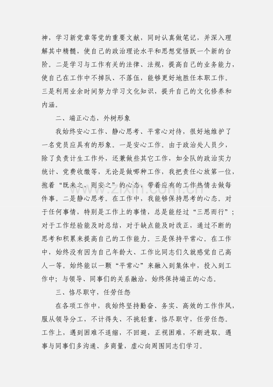 个人思想汇报 (1).docx_第2页