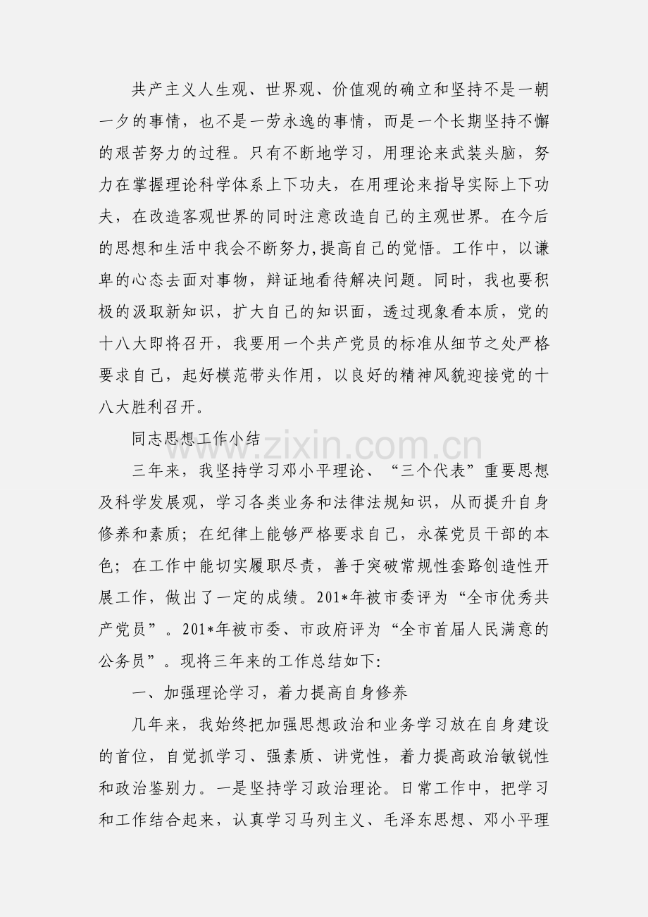 个人思想汇报 (1).docx_第3页