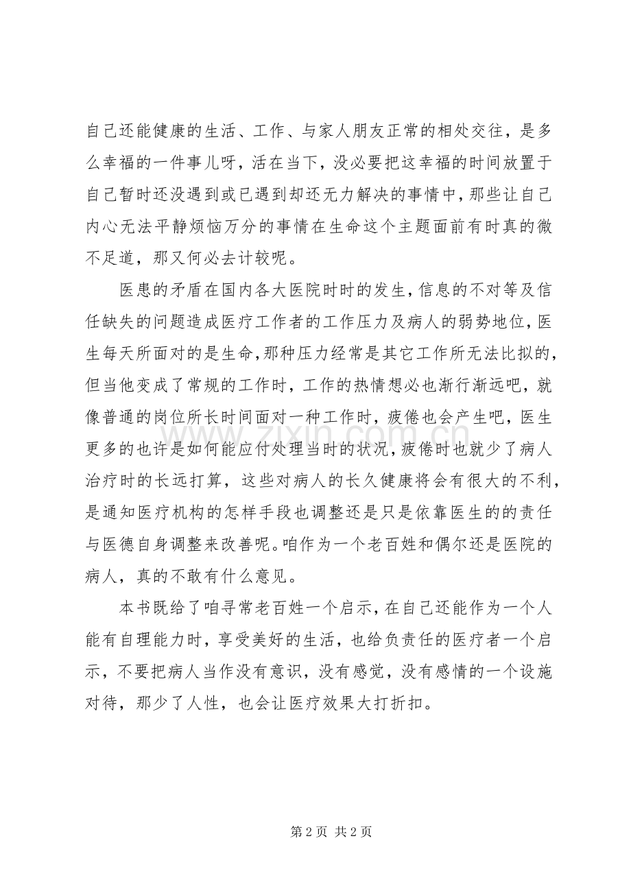 《好好活着因为我们会死很久》读后感.docx_第2页