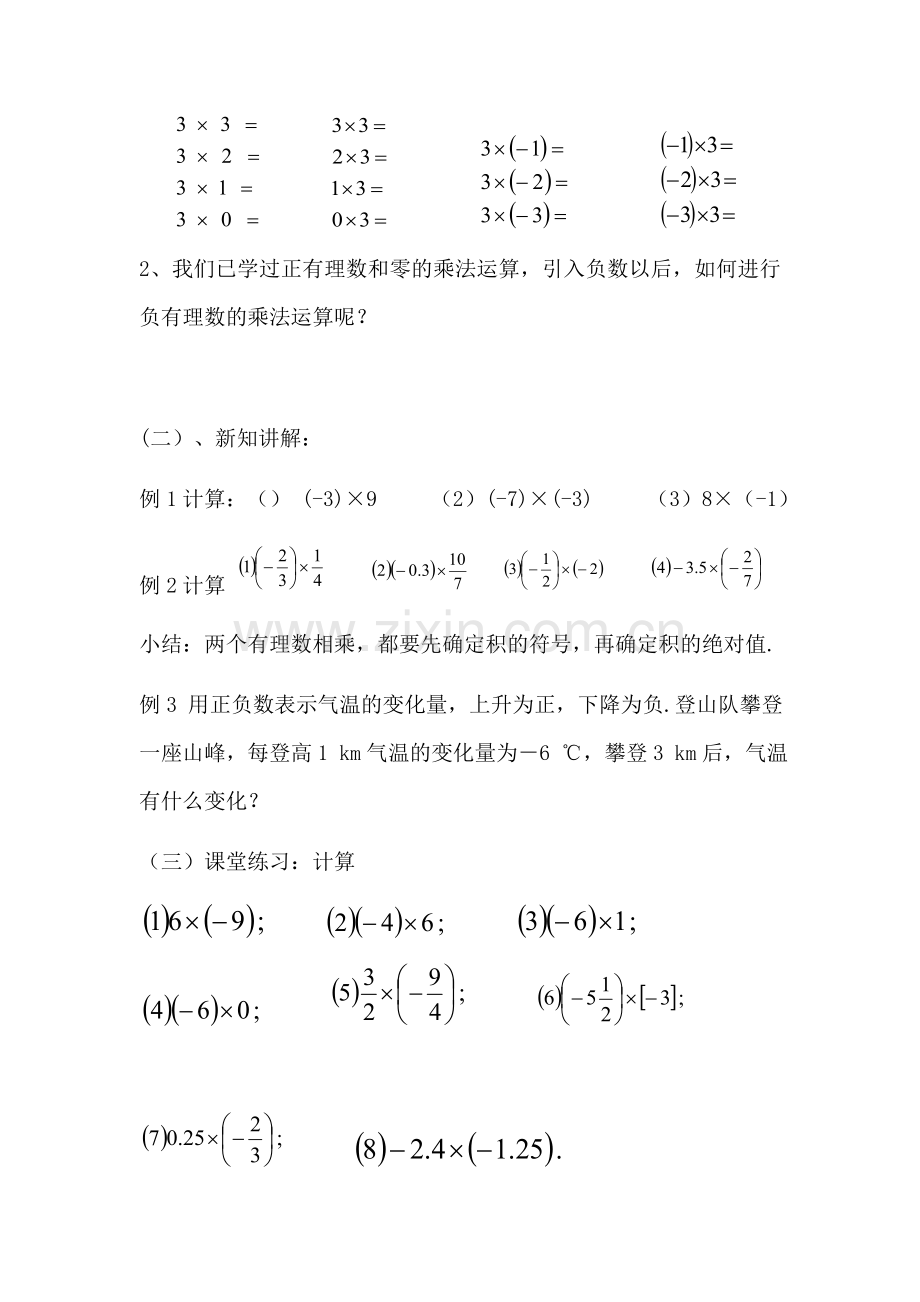 有理数的乘法-(9).docx_第2页