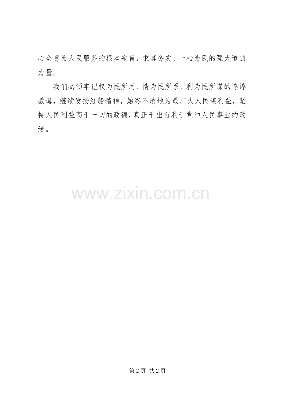 感受红船精神心得体会.docx_第2页