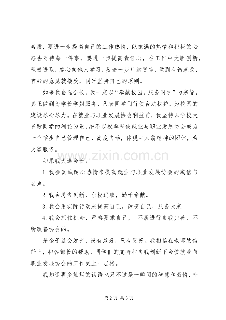 就业与职业发展协会会长演讲稿.docx_第2页