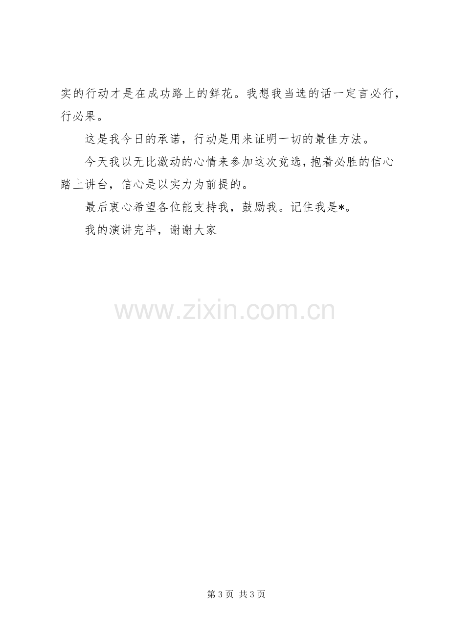 就业与职业发展协会会长演讲稿.docx_第3页