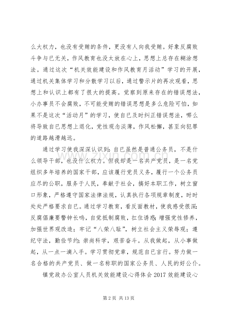 20XX年效能建设心得体会(4篇).docx_第2页