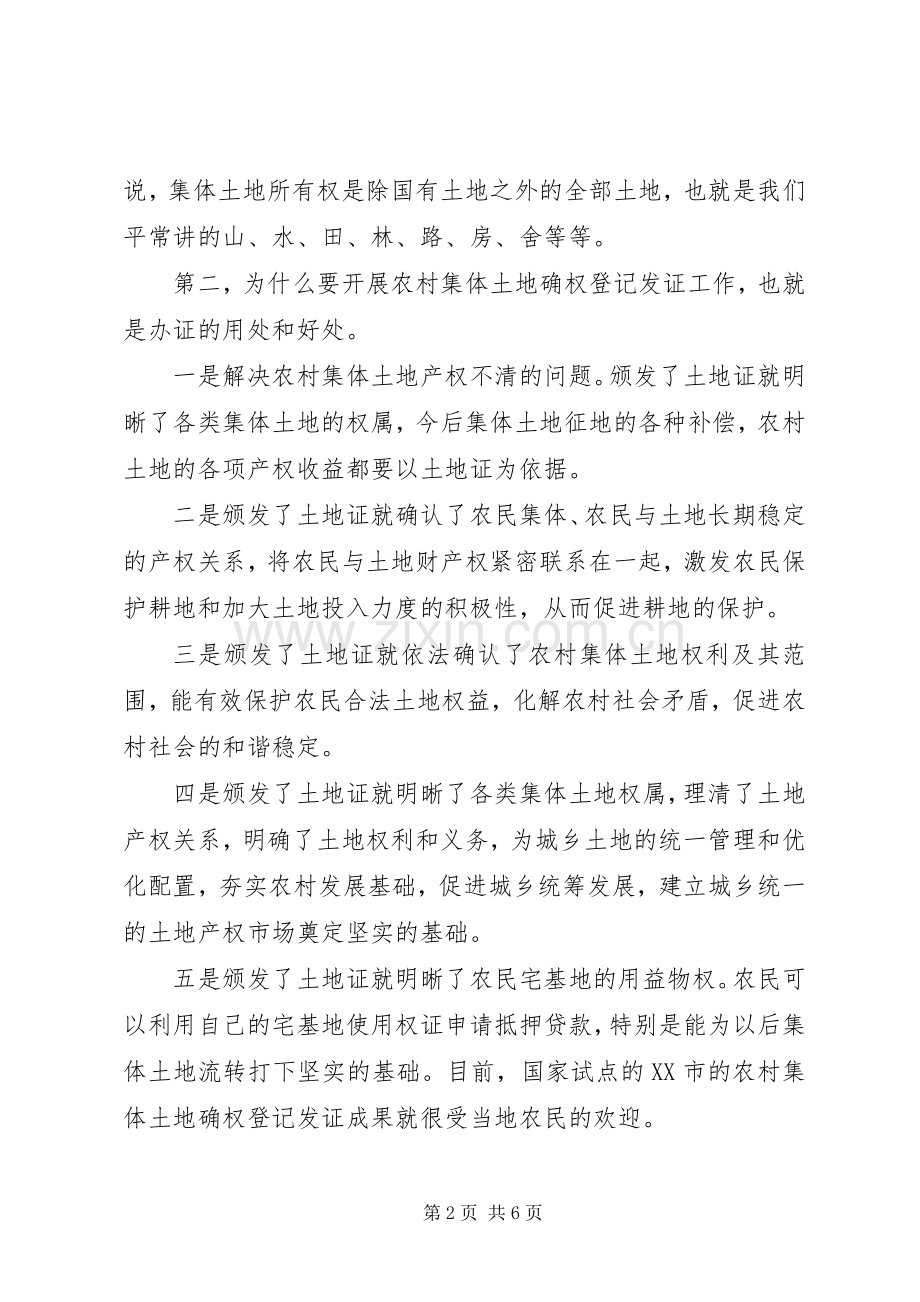 在XX镇集体土地确权登记发证工作动员大会上的发言.docx_第2页