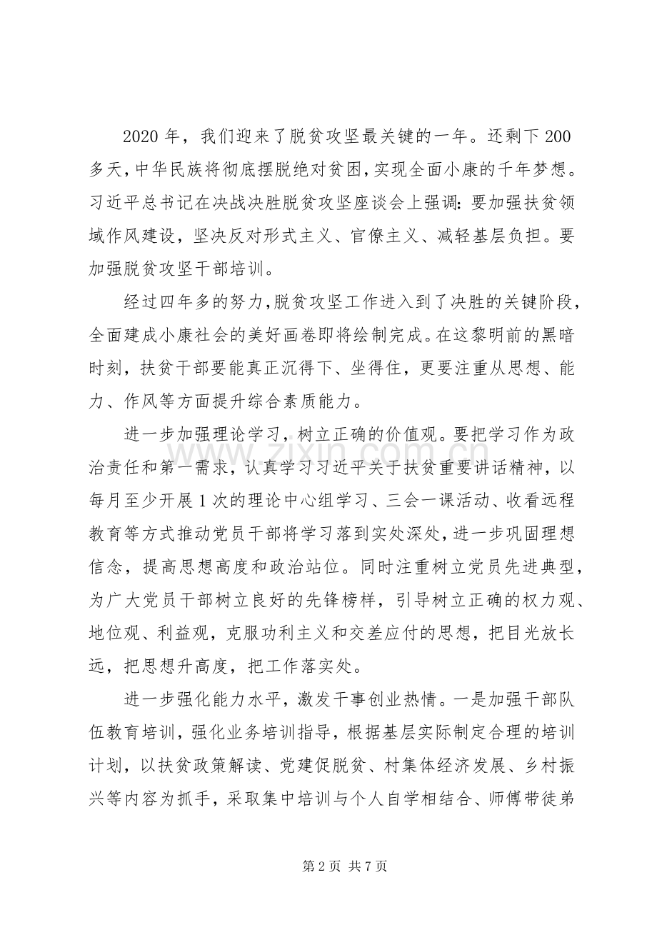 20XX年全国两会精神心得体会五篇.docx_第2页