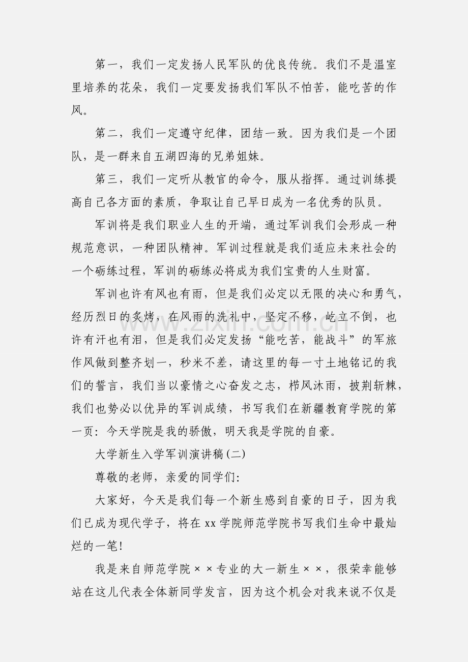 2020年关于大学新生入学军训的演讲稿范文三篇.docx_第2页