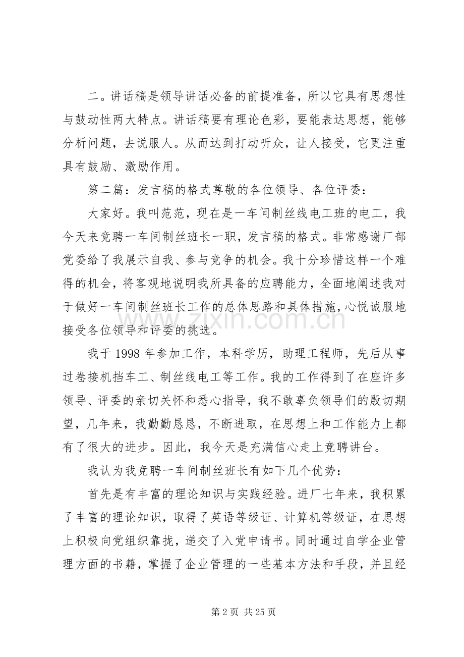 关于发言稿的格式.docx_第2页