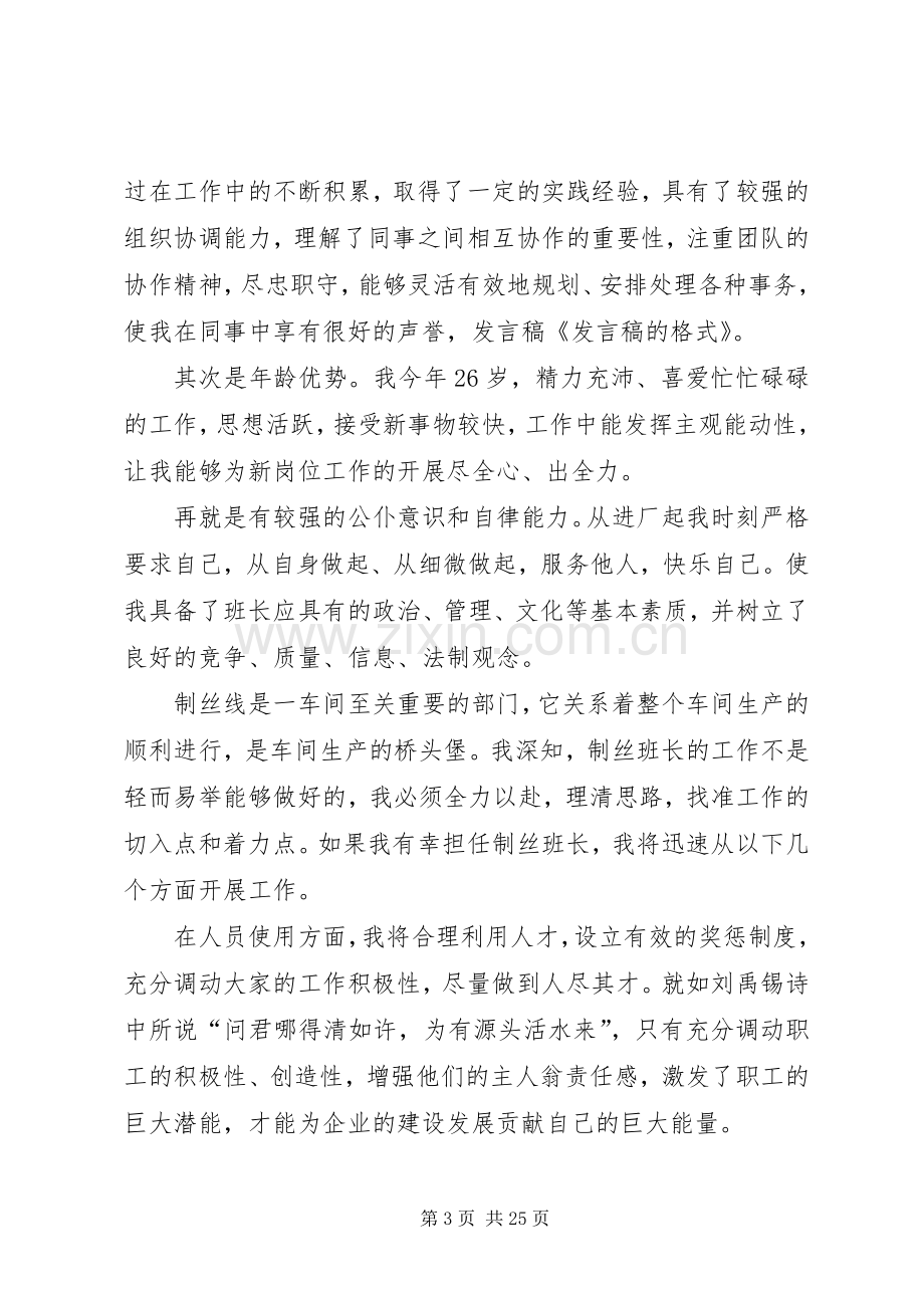 关于发言稿的格式.docx_第3页