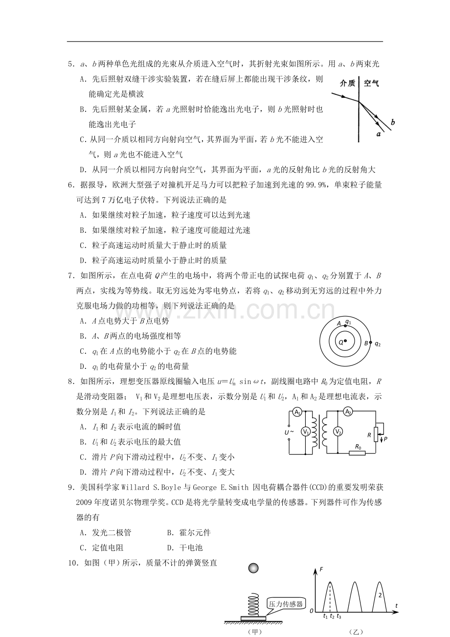 福建省南安一中2013届高三物理上学期期末试题新人教版.doc_第2页