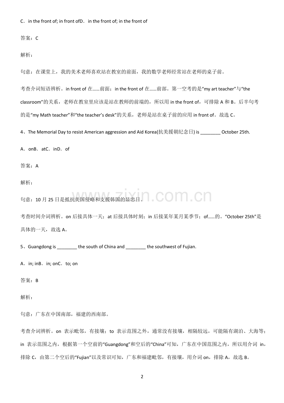 初三英语介词解题技巧总结.pdf_第2页