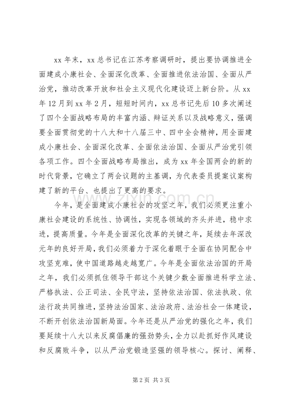 四个全面心得体会.docx_第2页