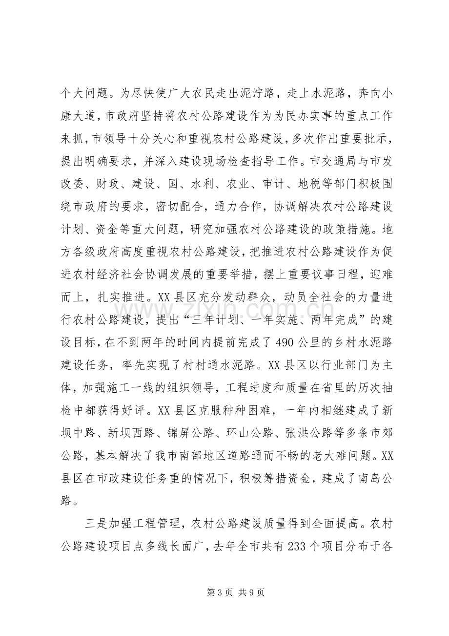 在全市农村公路建设工作会议上的讲话(1).docx_第3页