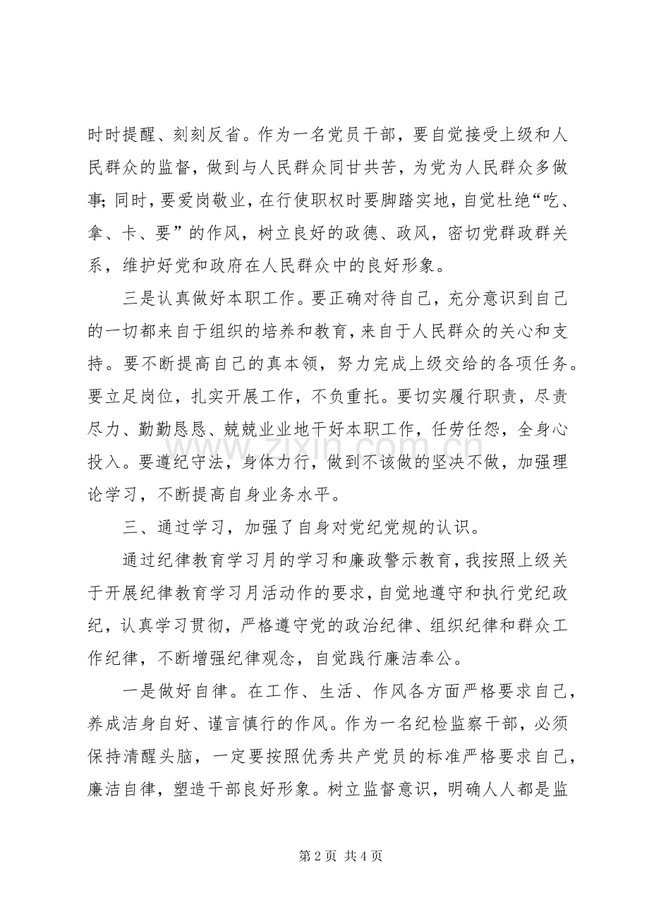 纪律教育学习月活动心得体会.docx_第2页