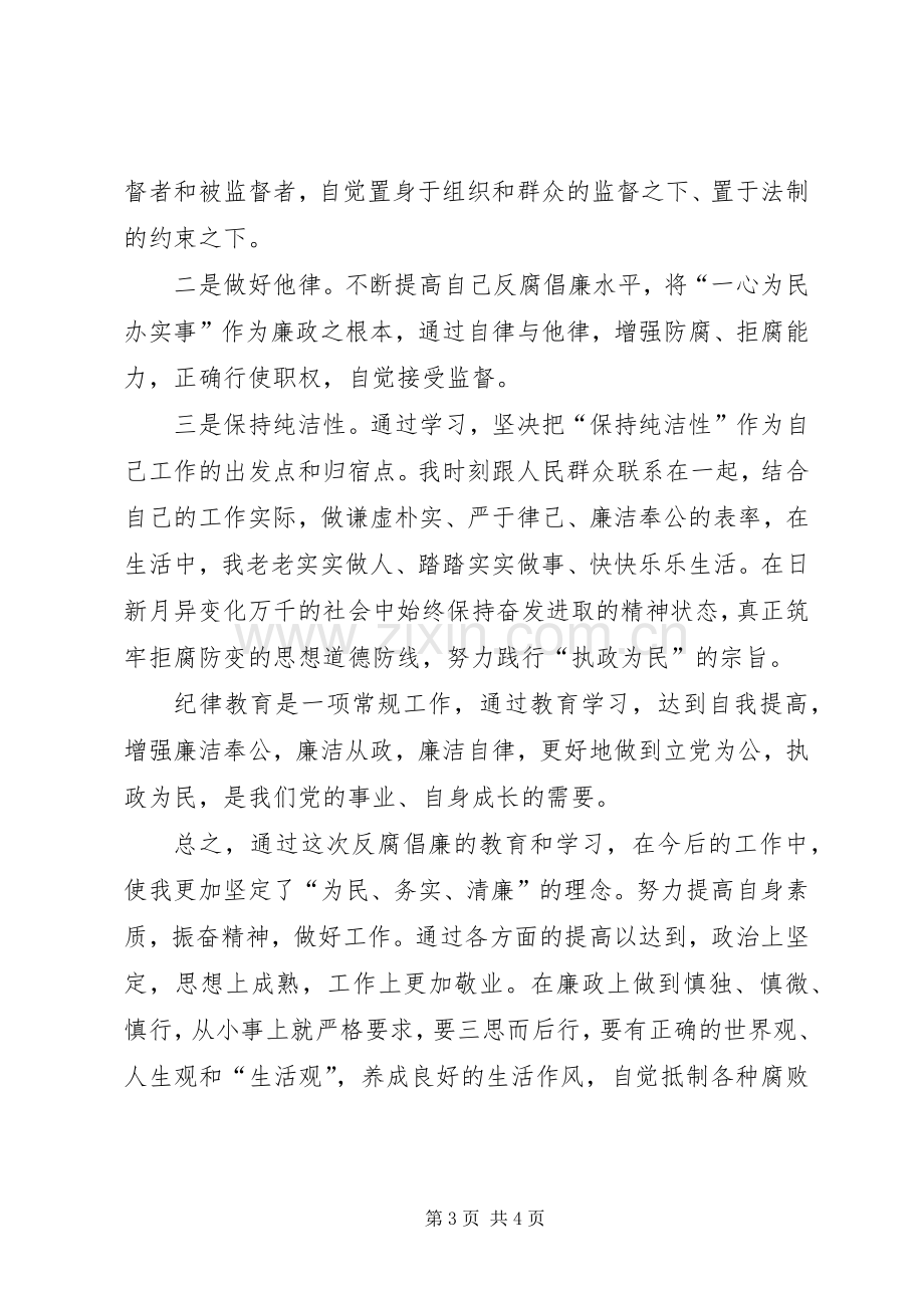 纪律教育学习月活动心得体会.docx_第3页