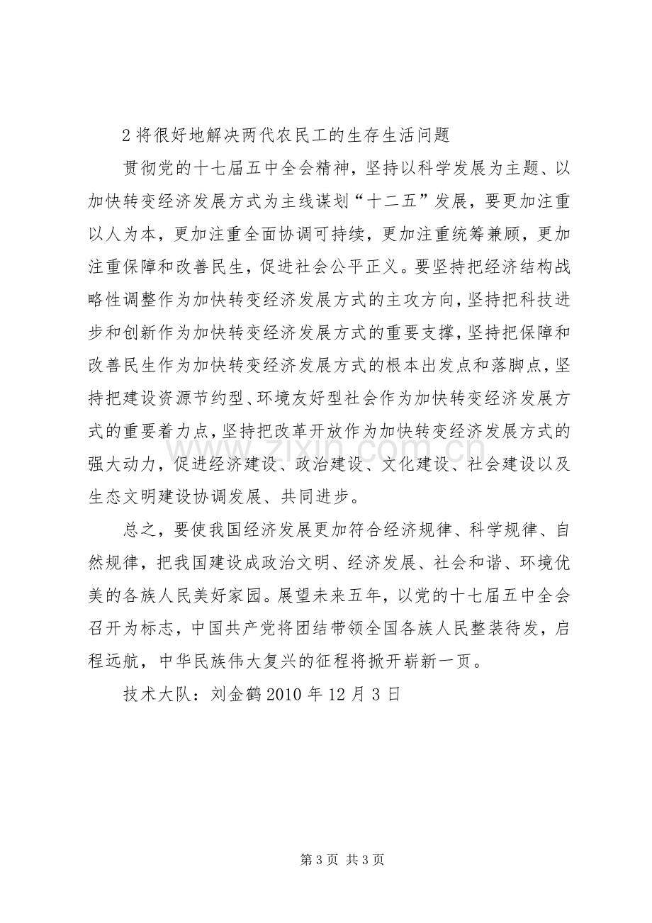 《十七届五中全会精神》学习心得.docx_第3页