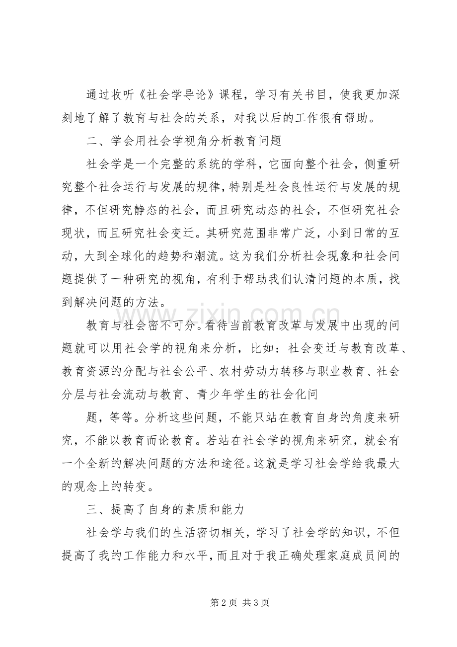 学习社会学心得.docx_第2页