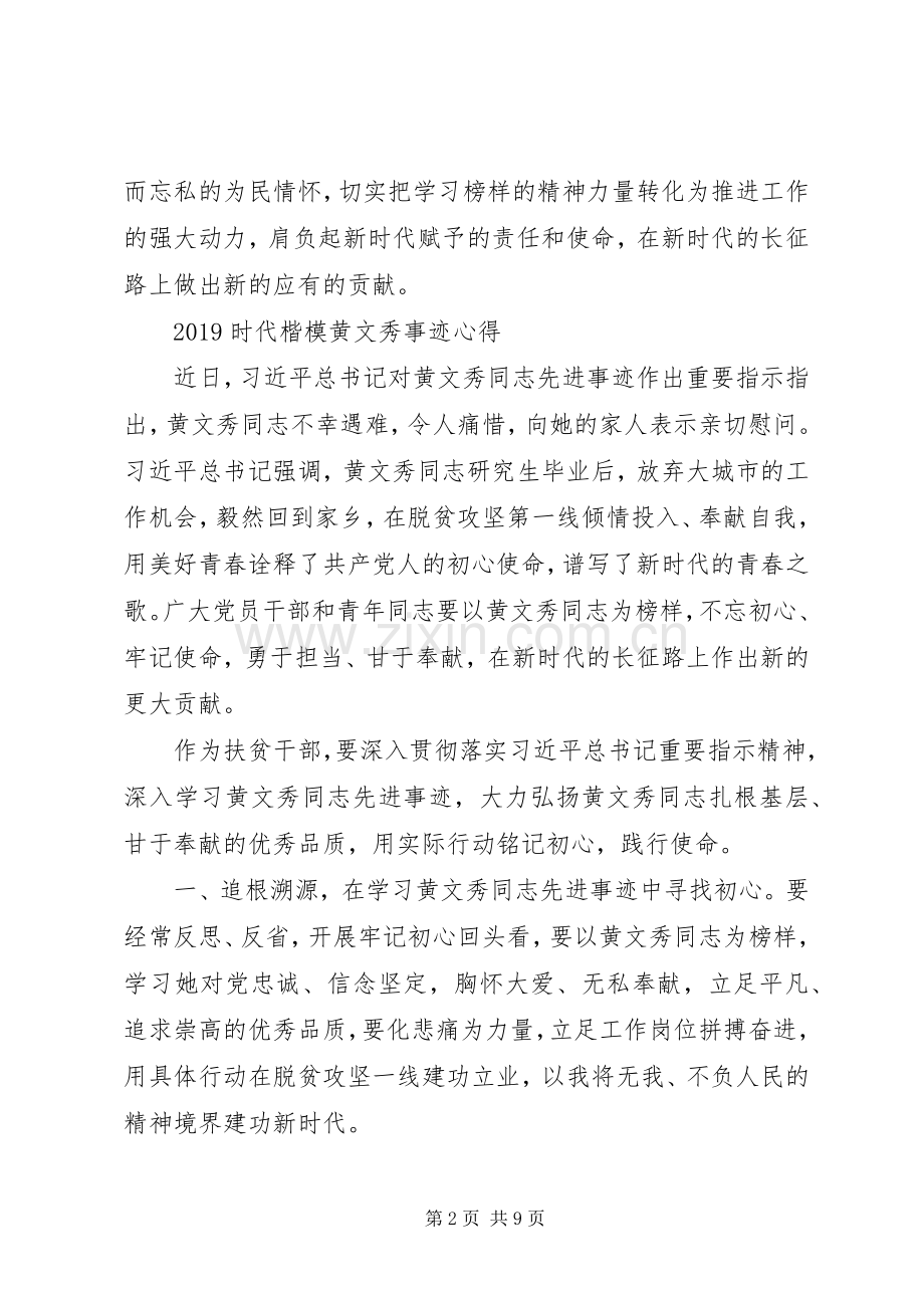 时代楷模黄文秀先进事迹的学习心得体会范文.docx_第2页