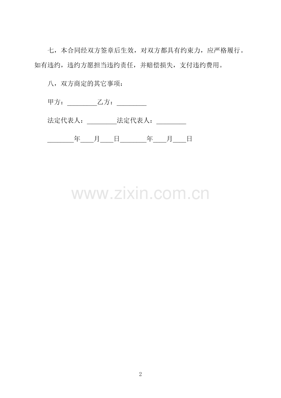 市区车库买卖合同.docx_第2页