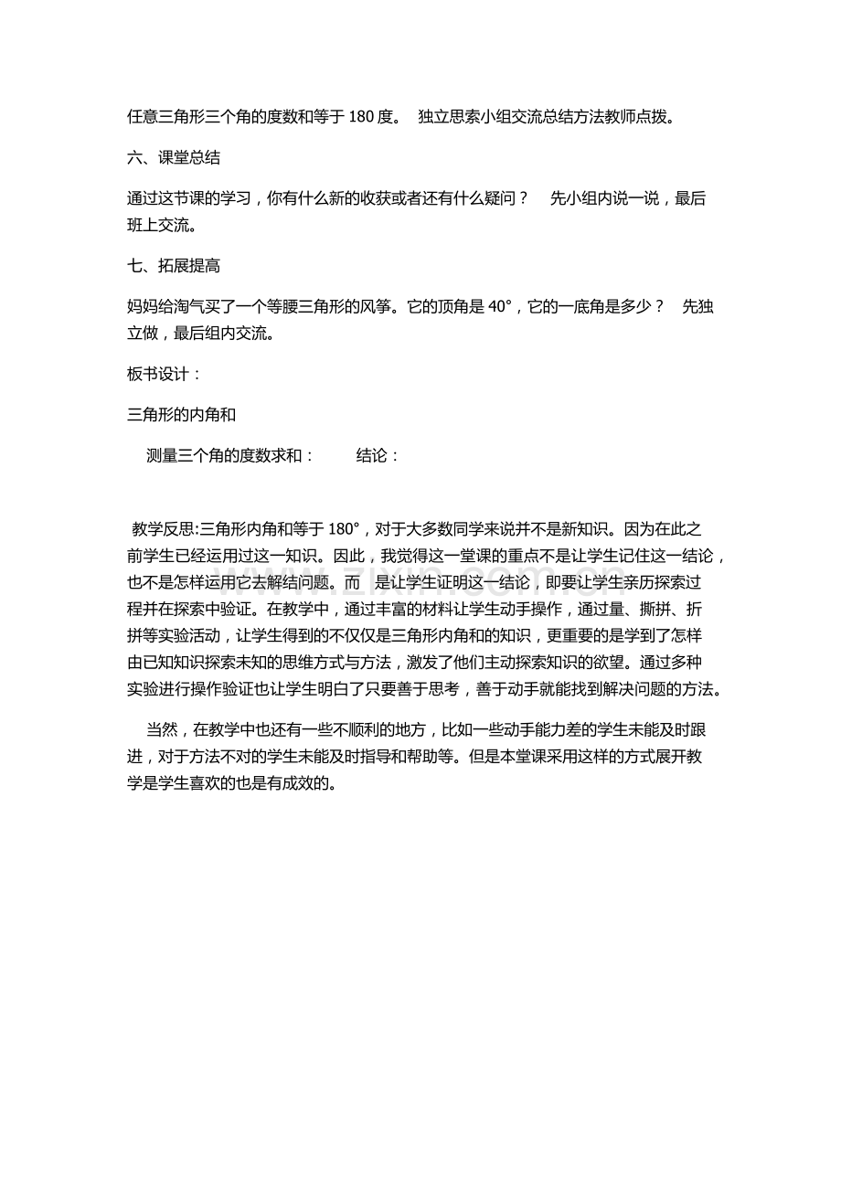 小学数学北师大四年级《三角形的内角和》教学设计.docx_第3页