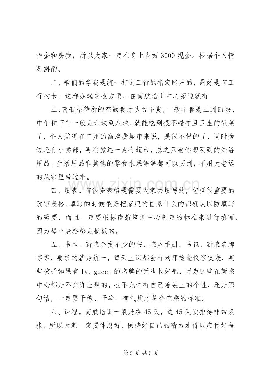 新乘培训培训心得.docx_第2页