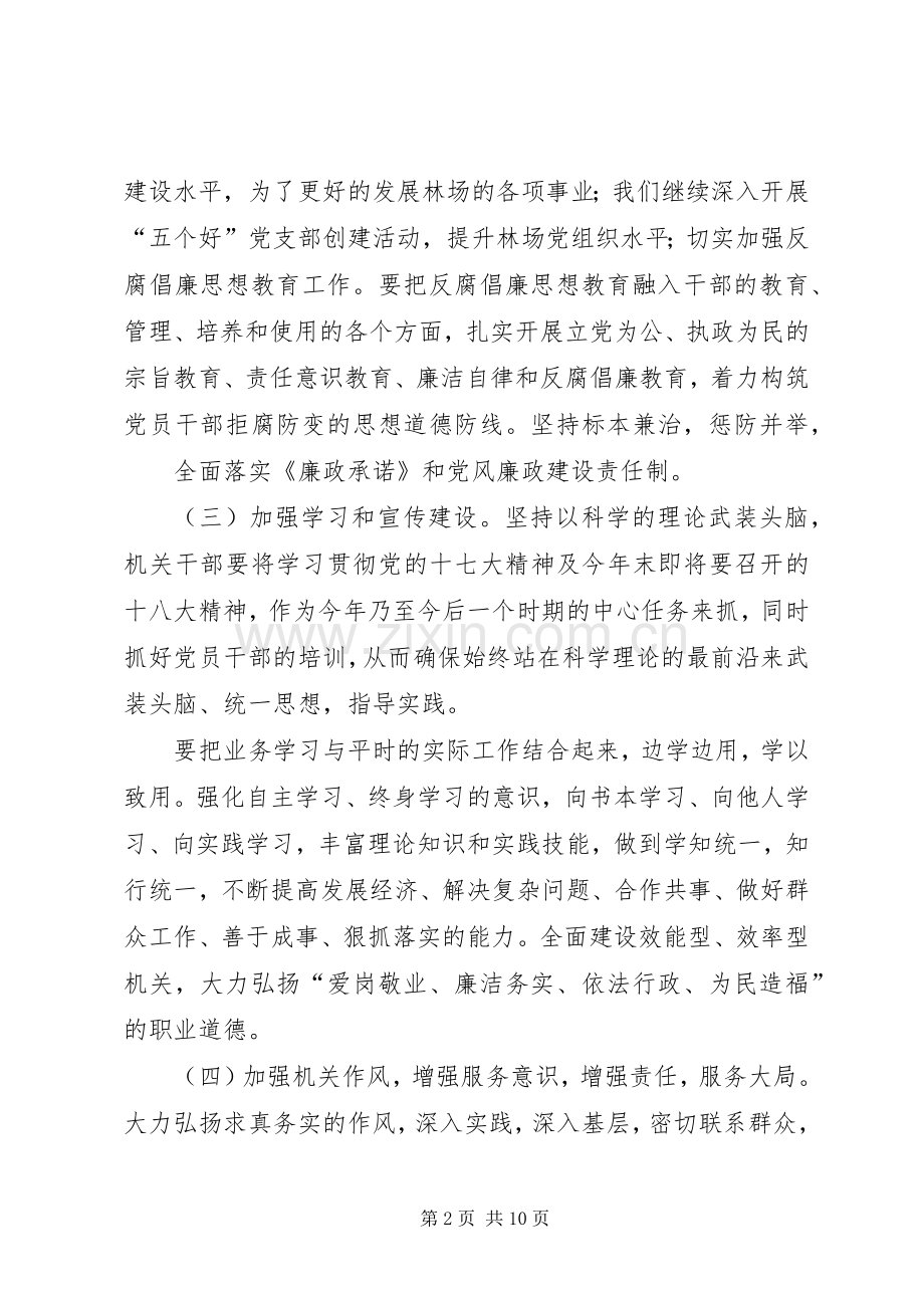 党建工作会讲话稿标题.docx_第2页