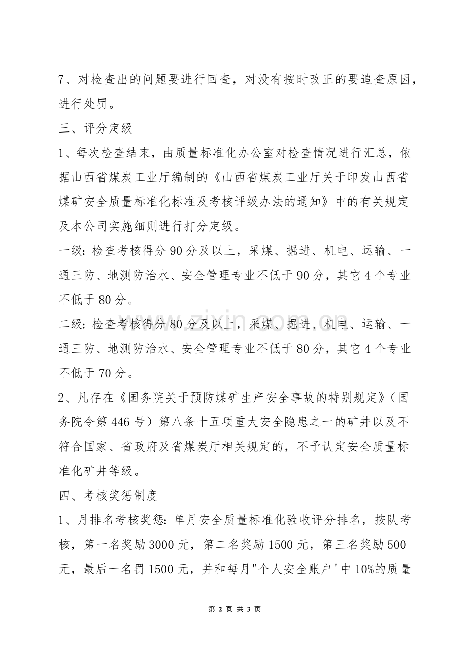 安全质量标准化检查验收管理制度.docx_第2页