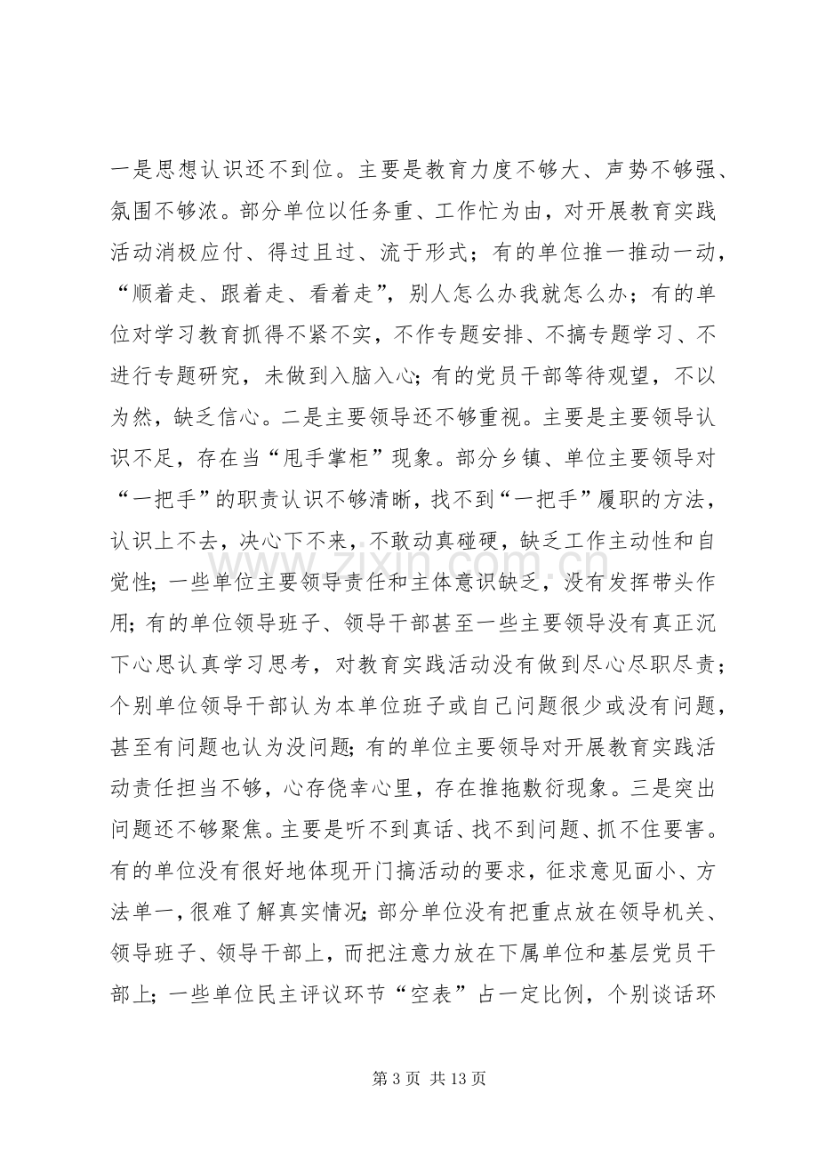 县委书记在全县教育实践活动推进会上的讲话.docx_第3页