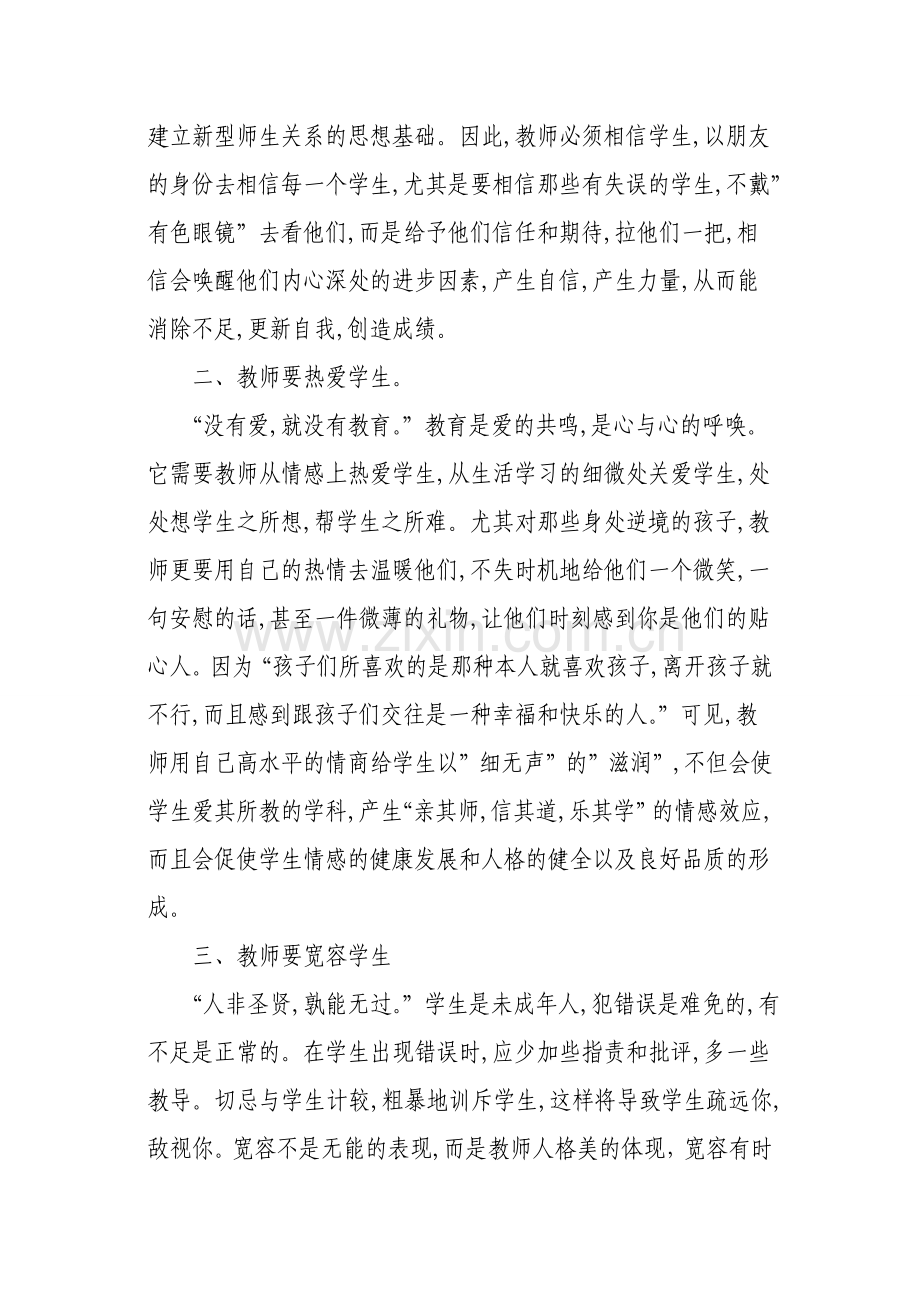 和谐的师生关系是教育的关键.doc_第2页