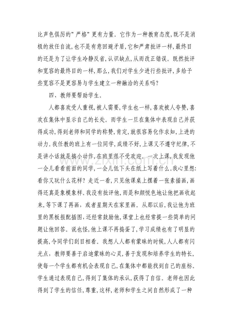 和谐的师生关系是教育的关键.doc_第3页