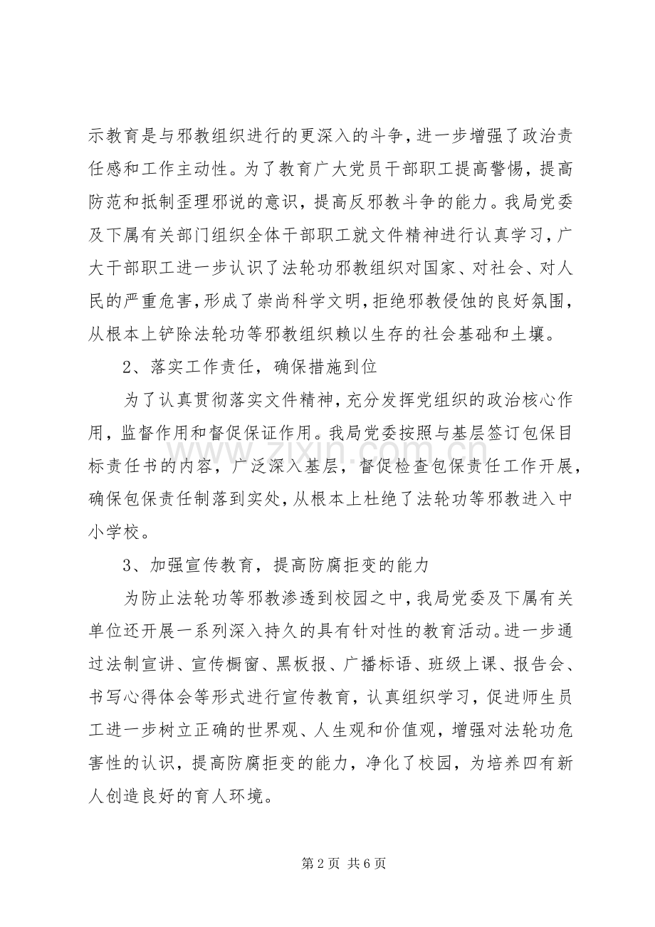 反邪教警示教育有感.docx_第2页