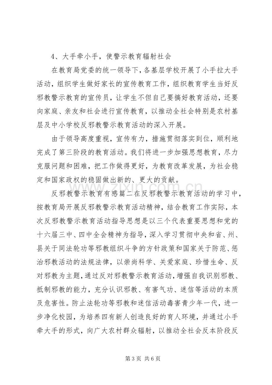 反邪教警示教育有感.docx_第3页